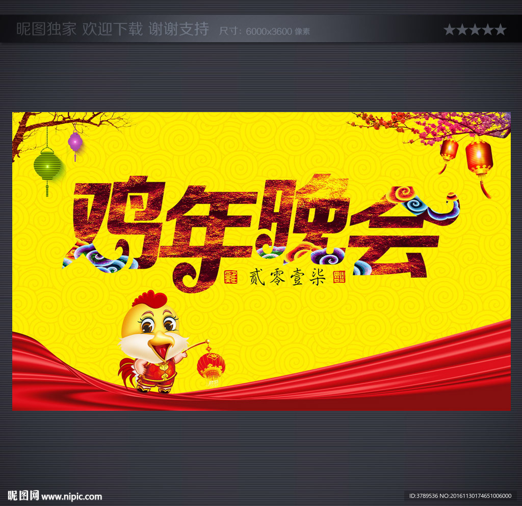 新年晚会
