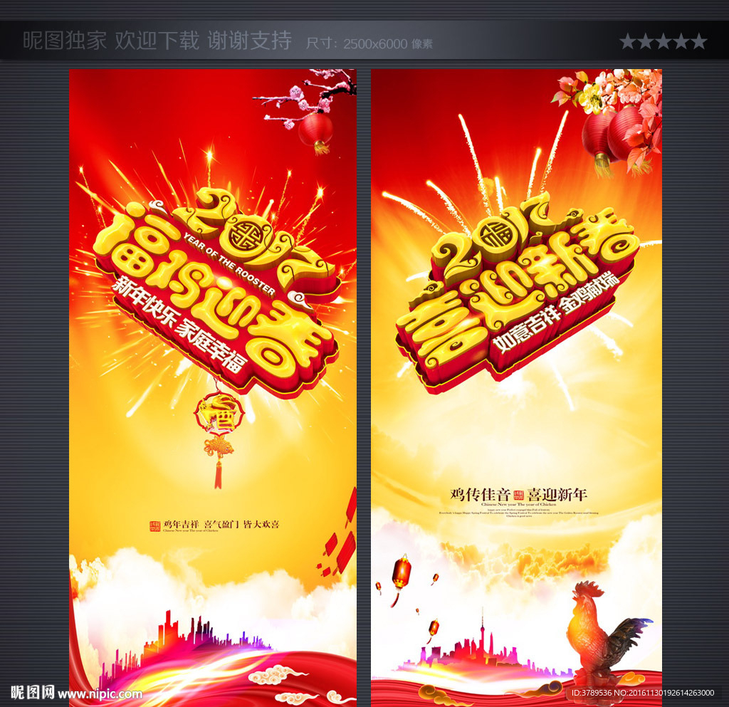 跨年海报