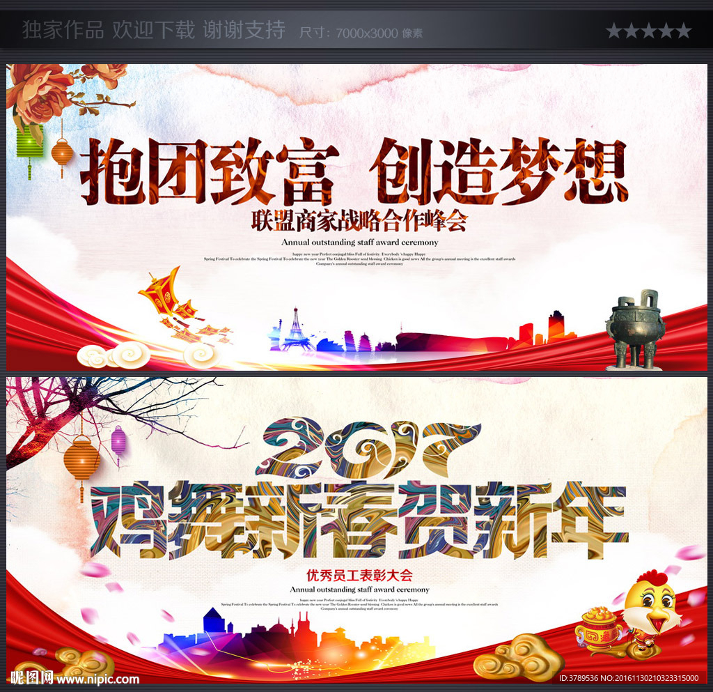 贺新年