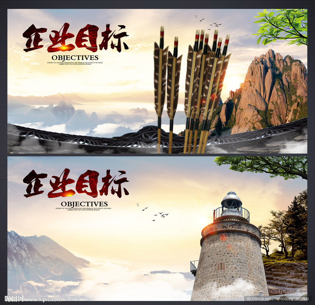 企业目标