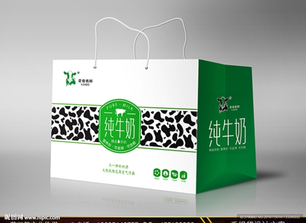 牛奶包装提袋（展开图）
