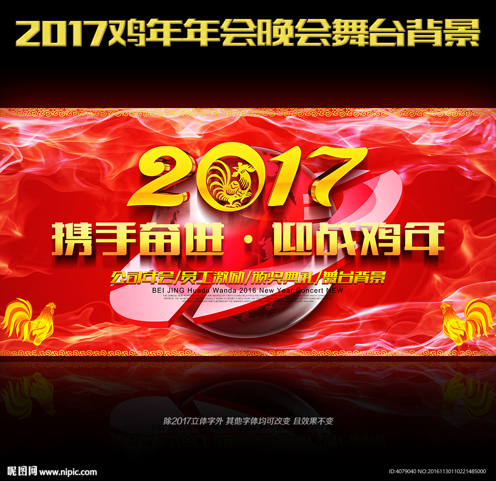 2017鸡年喜庆年会晚会舞台背