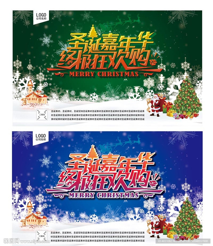 圣诞购物节海报