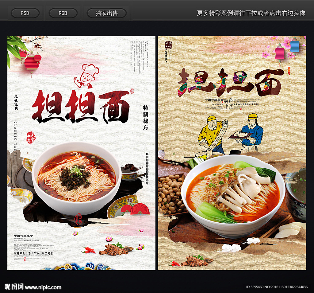 担担面