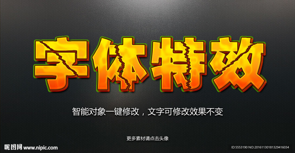 特效字体
