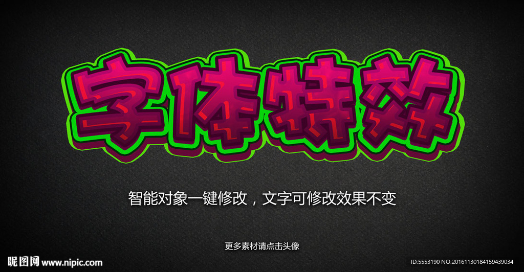 特效字体