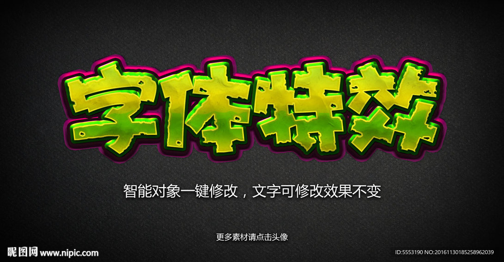 字体特效