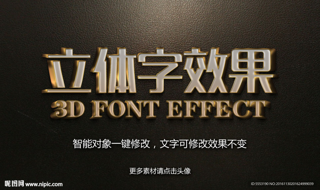 立体字