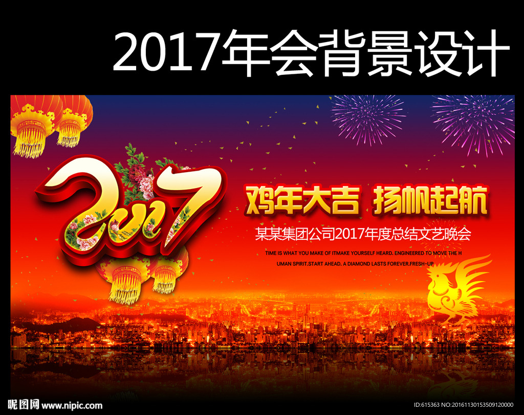 2017年会