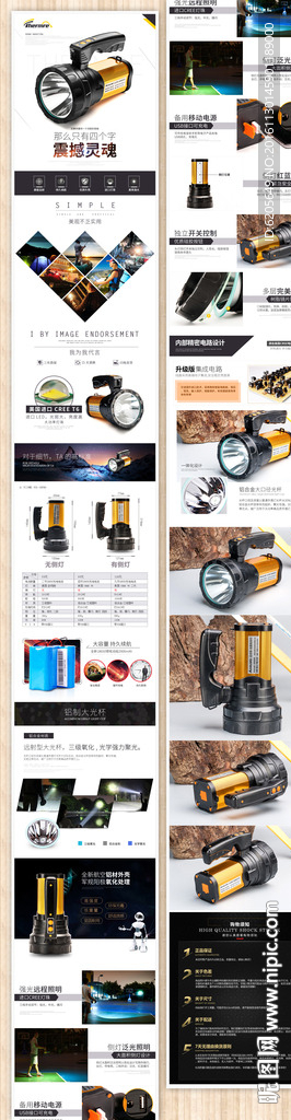 五金类手电详情