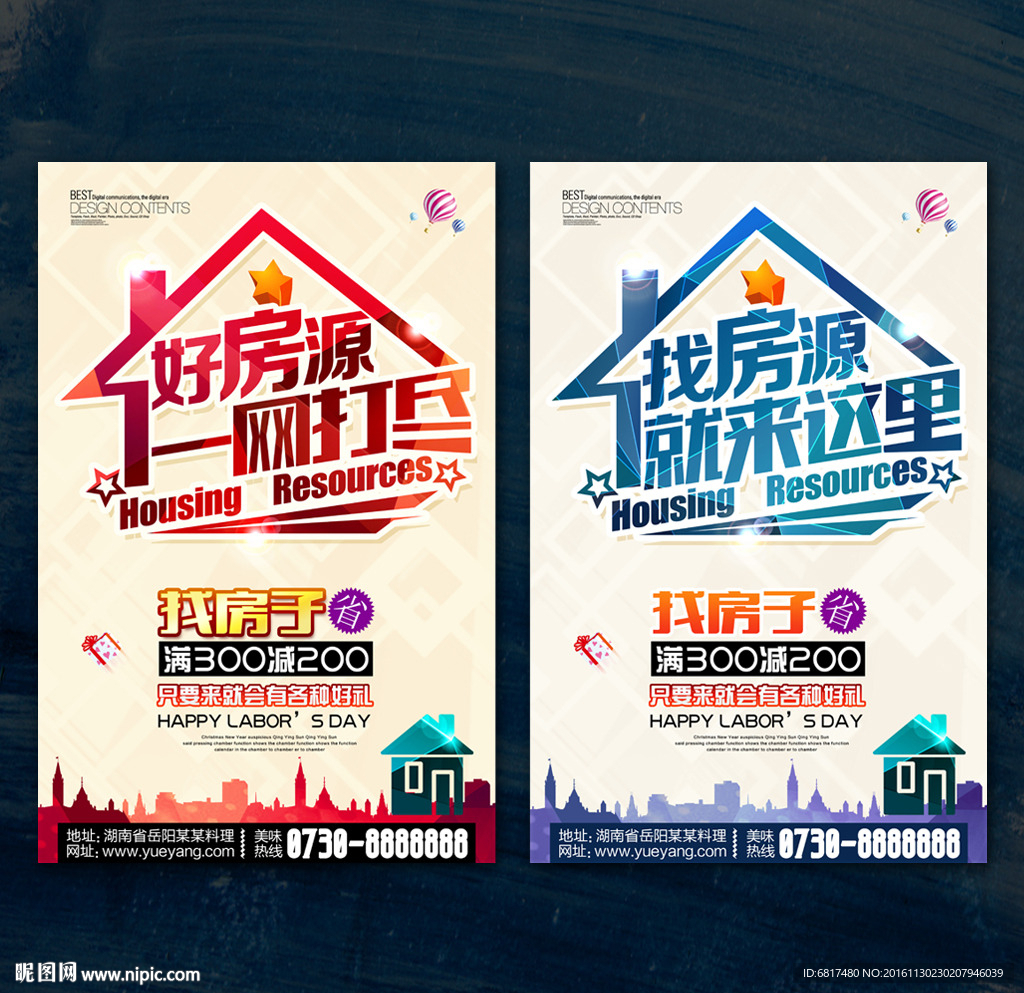 好房源一网打尽 房产中介海报