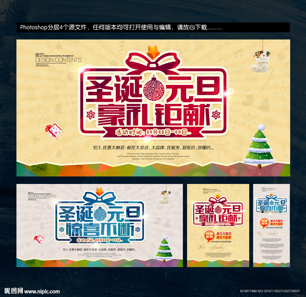 圣诞元旦