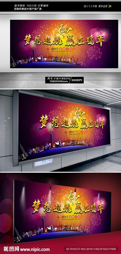 梦想起航赢在鸡年展板(无效果图
