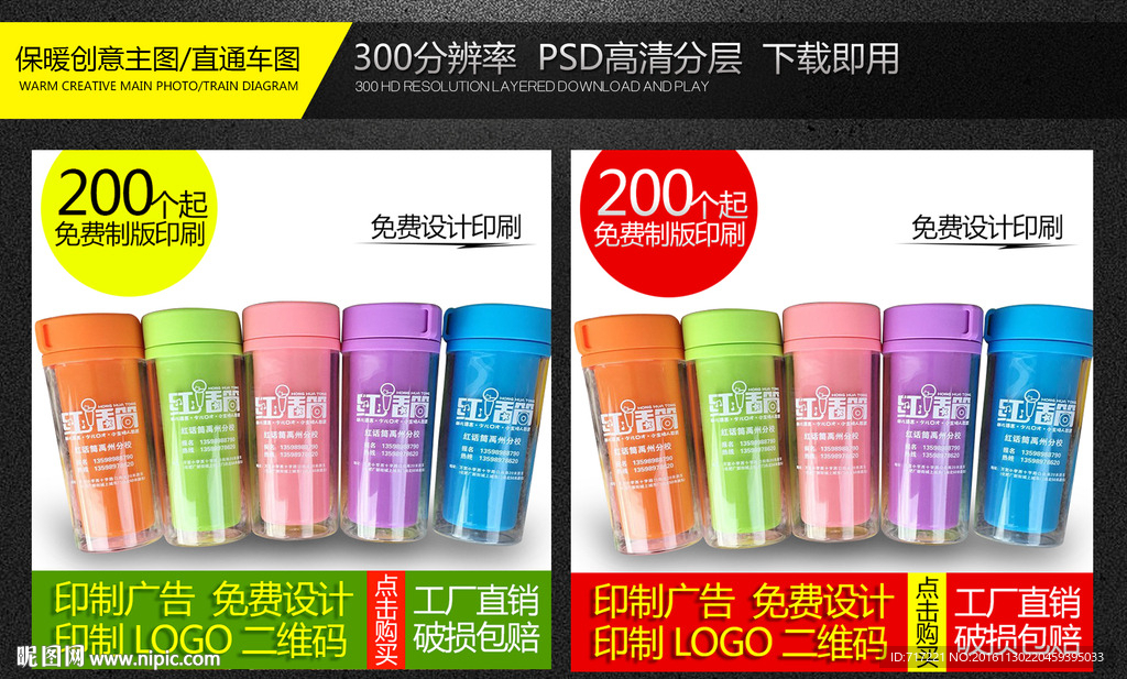 杯子创意直通车主图设计