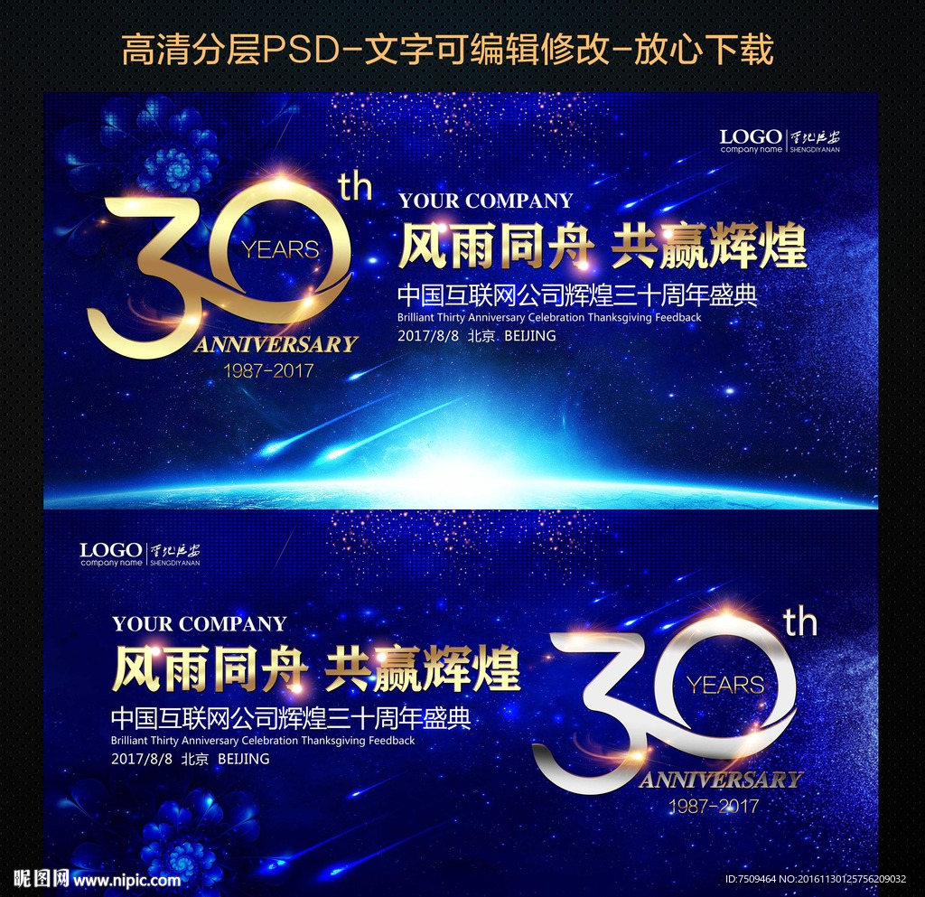 30周年