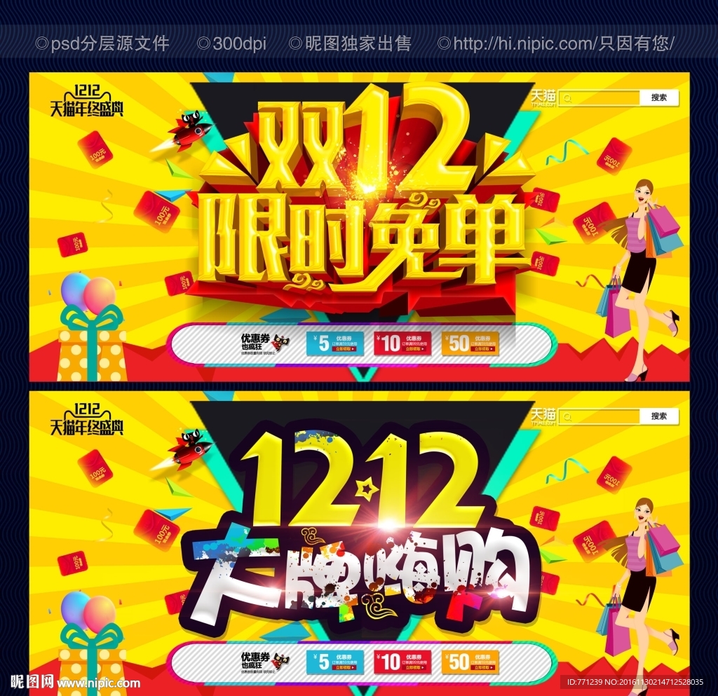 双十二
