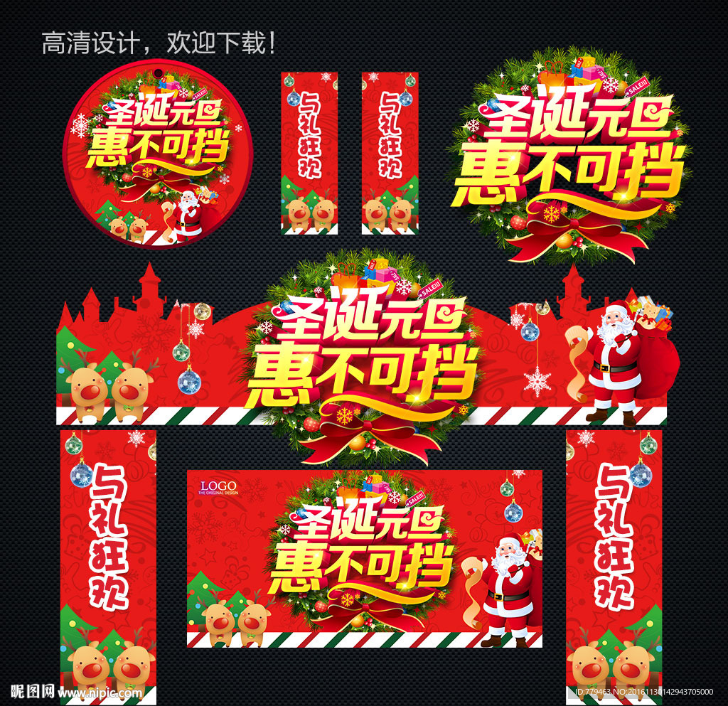 圣诞元旦