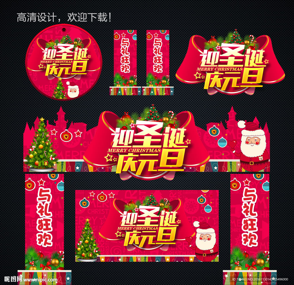 圣诞元旦