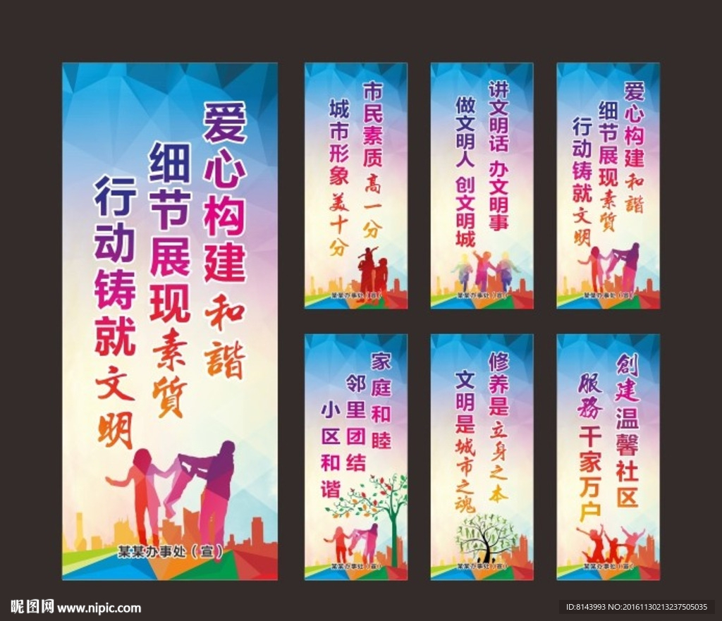 文明城市创建