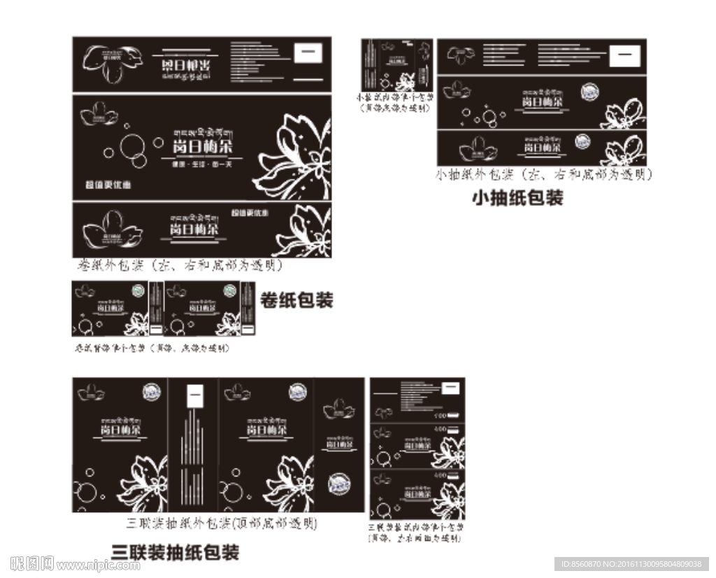 抽纸包装