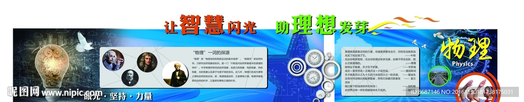 物理文化墙