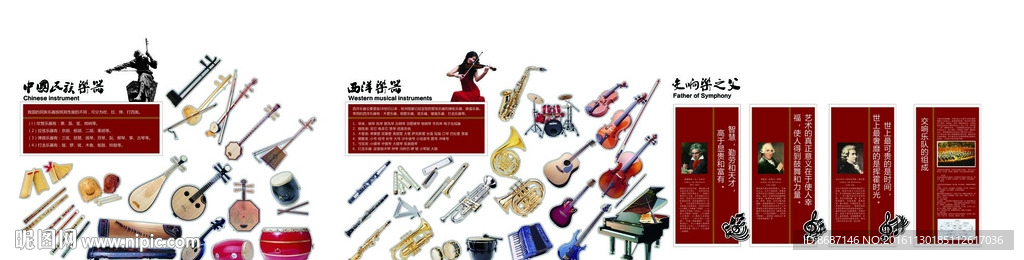 音乐乐器文化墙