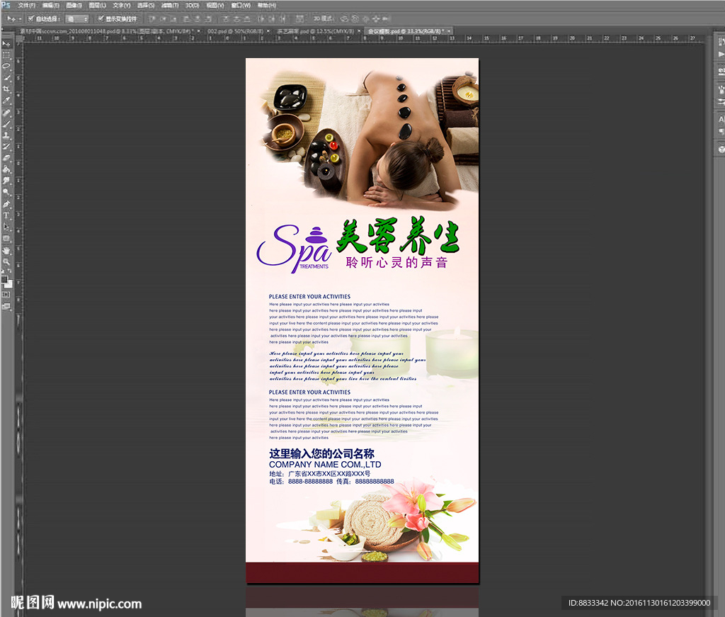 SPA养生美容展架
