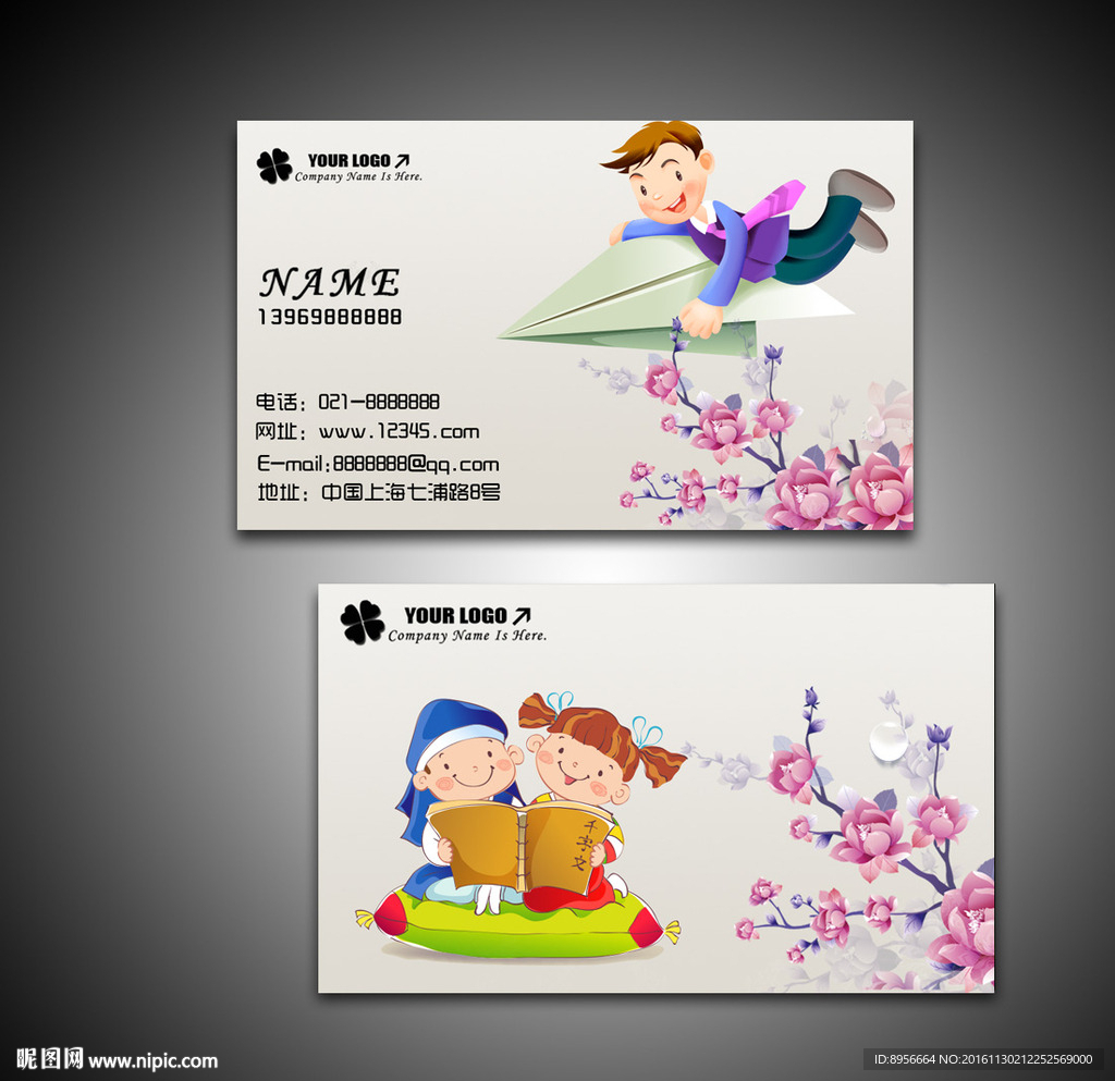 教育机构经典名片