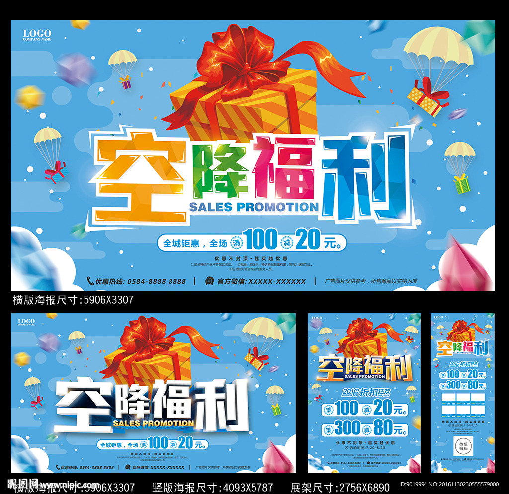促销海报