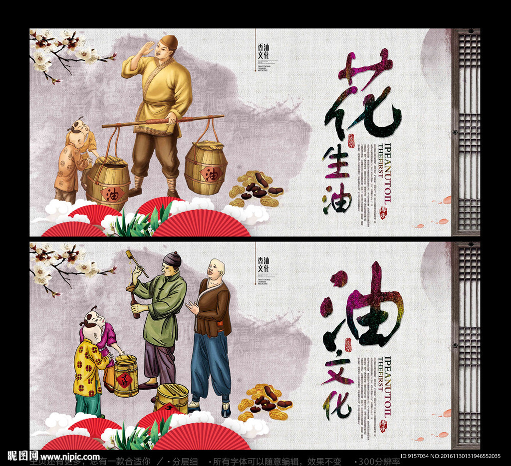 花生油