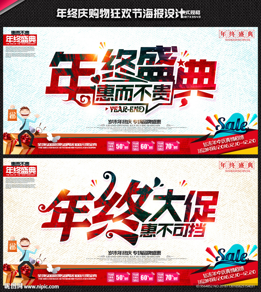 年终盛典