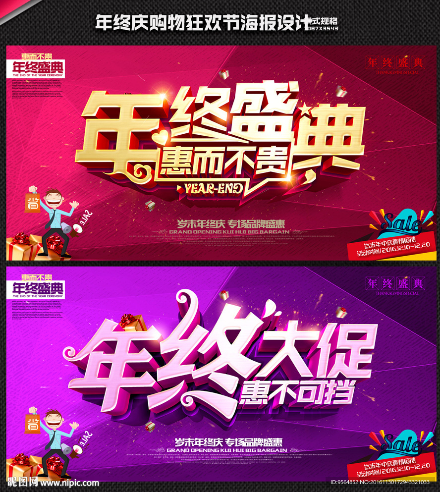 年终大促