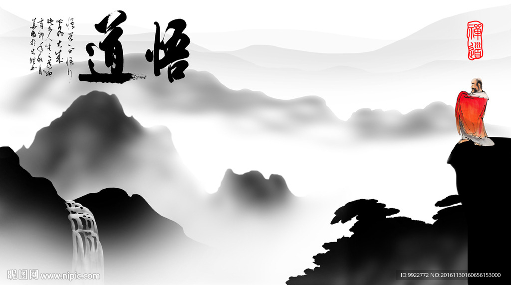 禅意 山水墨画