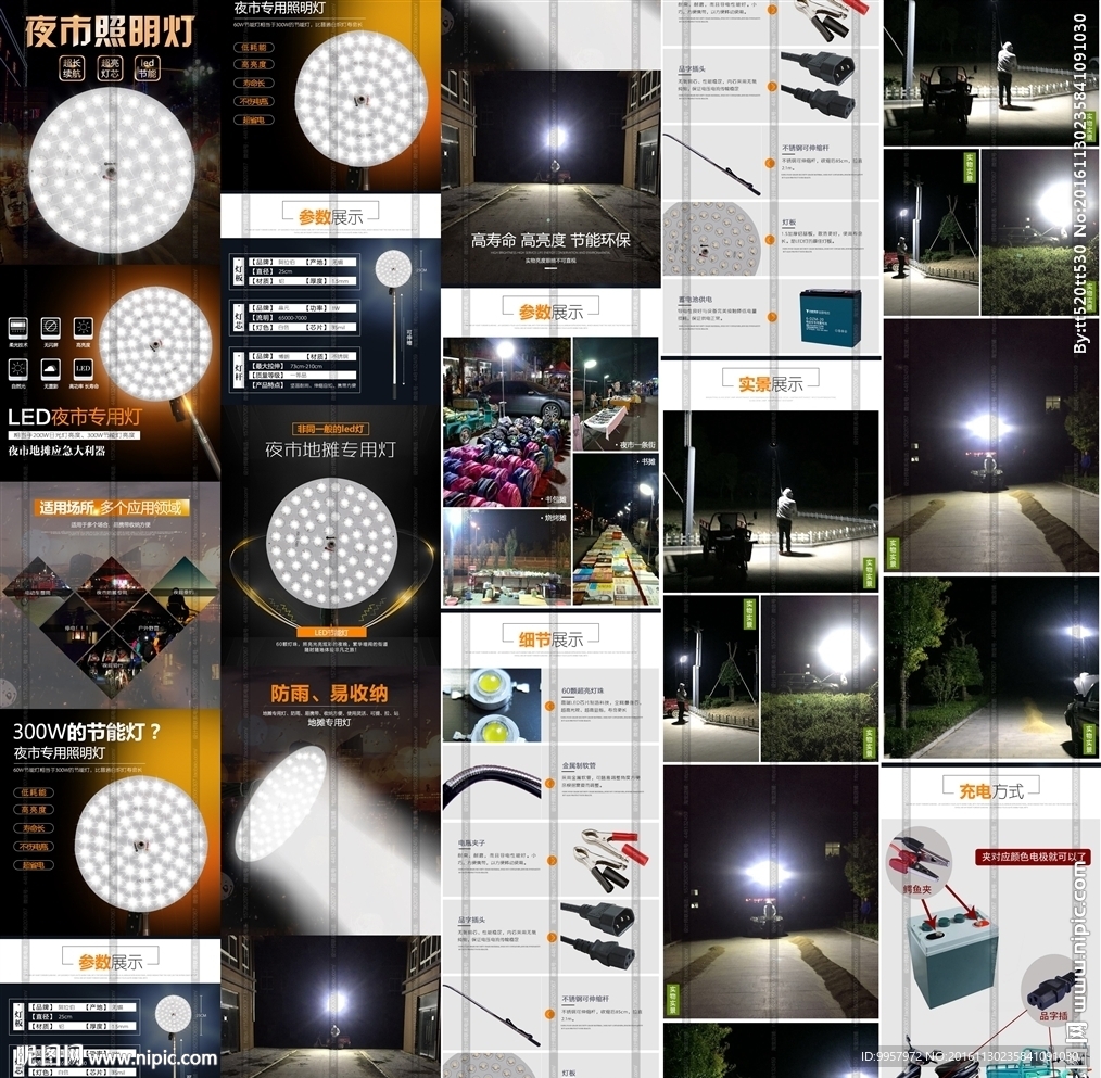 户外地摊灯应急灯详情设计宝贝
