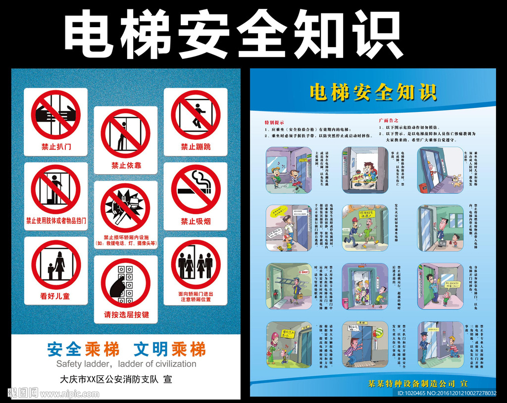 电梯安全知识