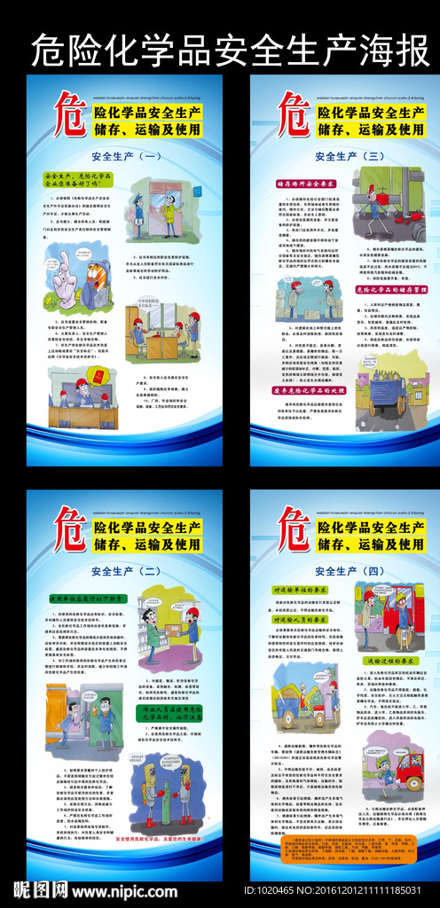 危险品化学品挂图