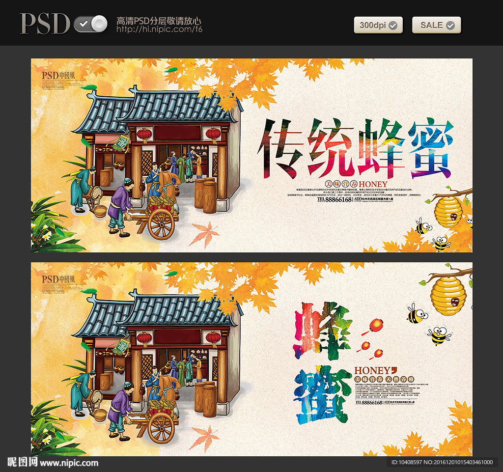 蜂蜜