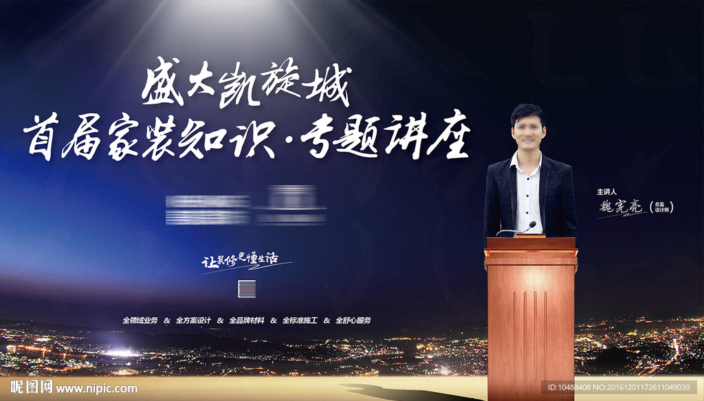 装修 讲座 背景板 活动 知识