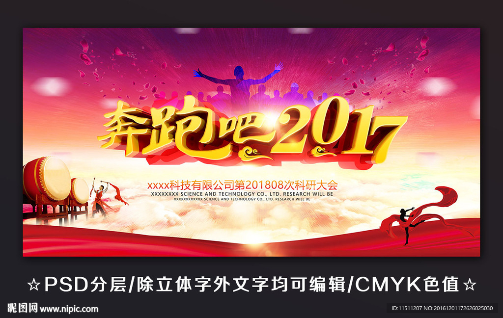 奔跑吧2017