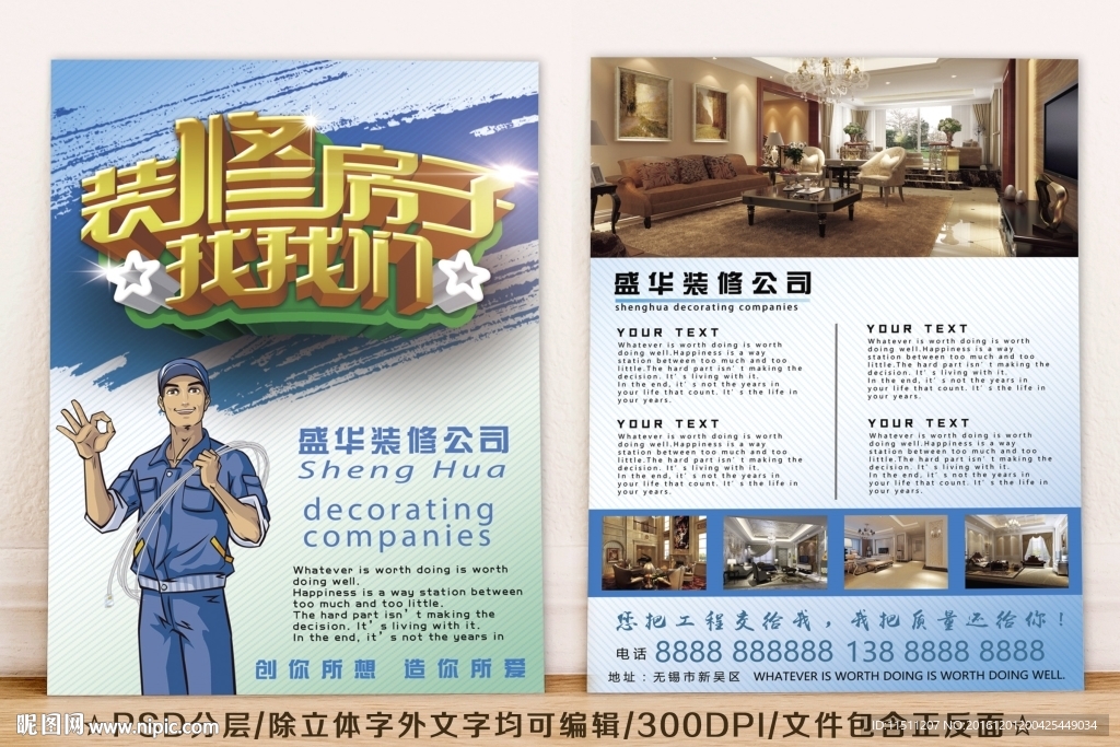 装修单页 装修公司 装潢