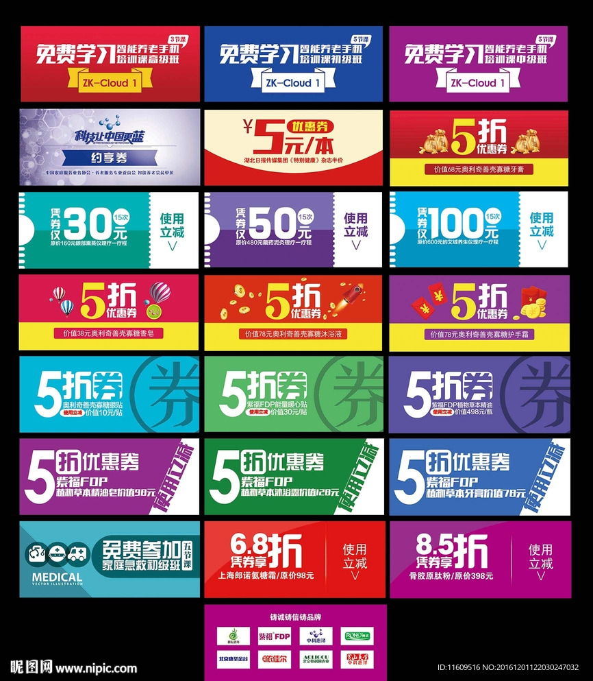 代金券