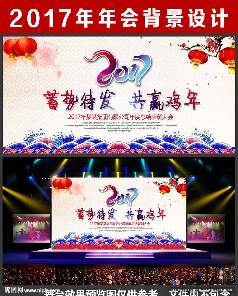 年会背景