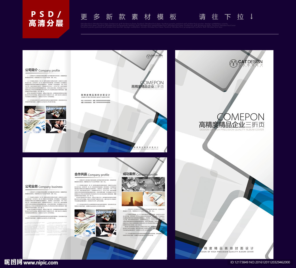 企业三折页