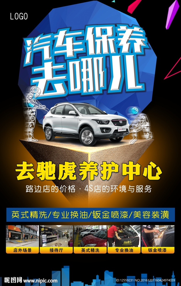 汽车保养