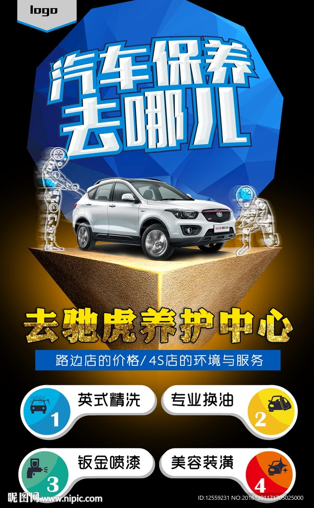汽车保养
