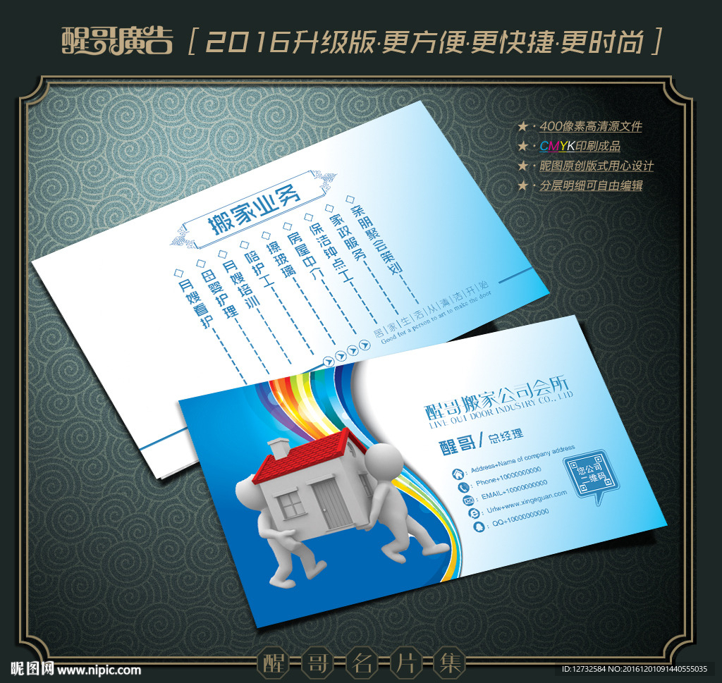 搬家公司名片