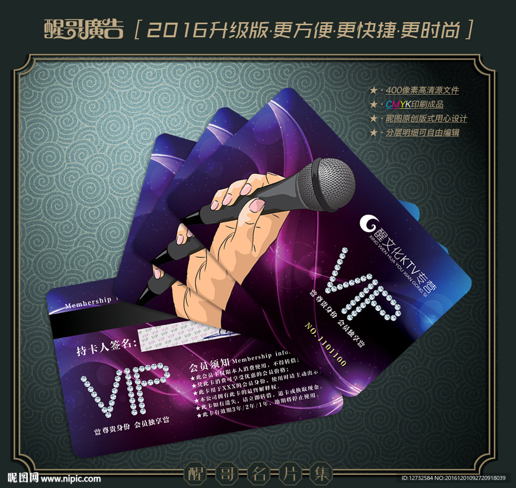 KTV会员卡