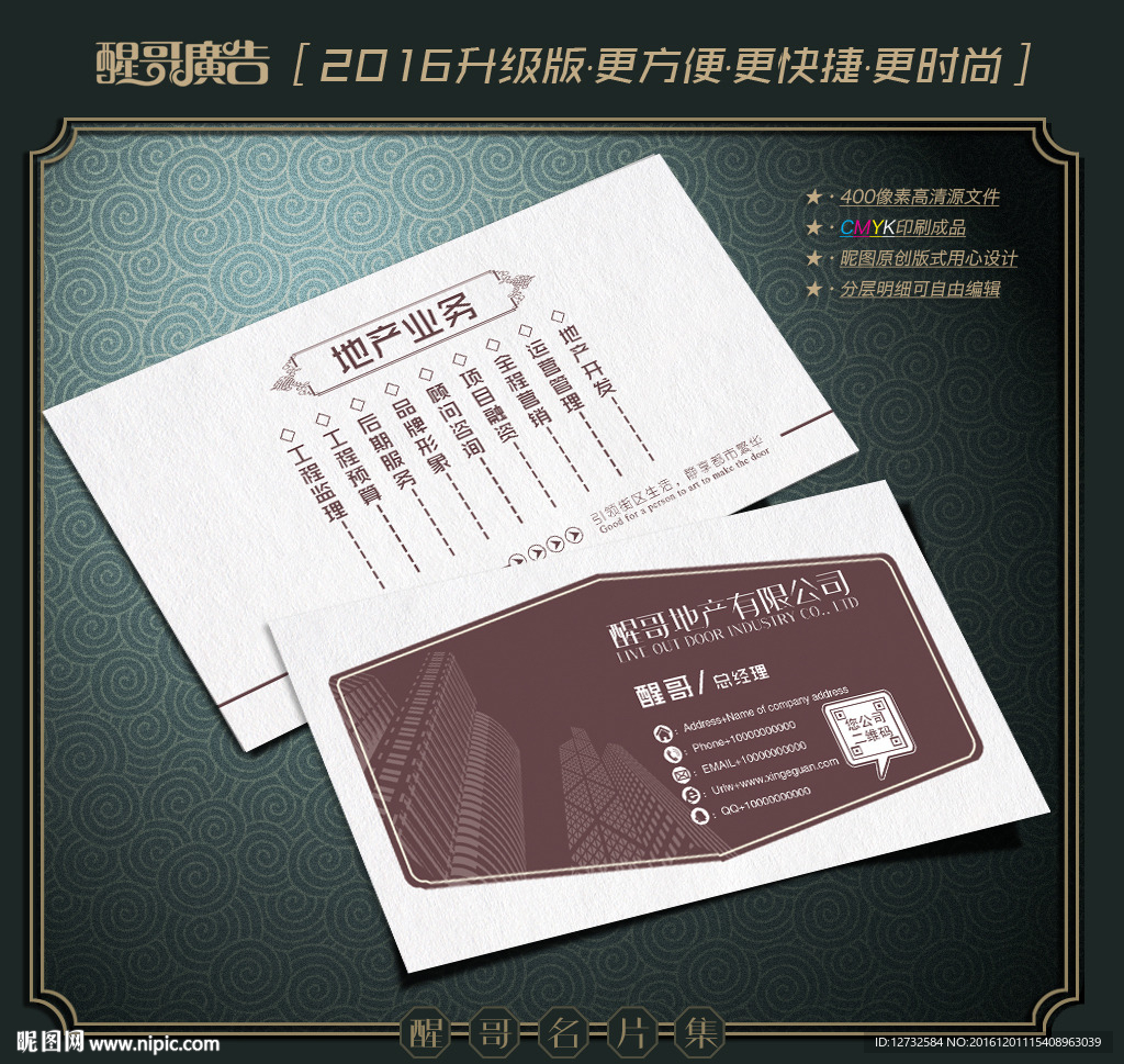房地产名片