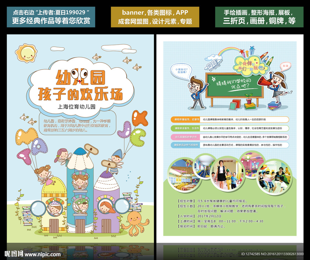儿童教育封面 卡通封面 幼儿园
