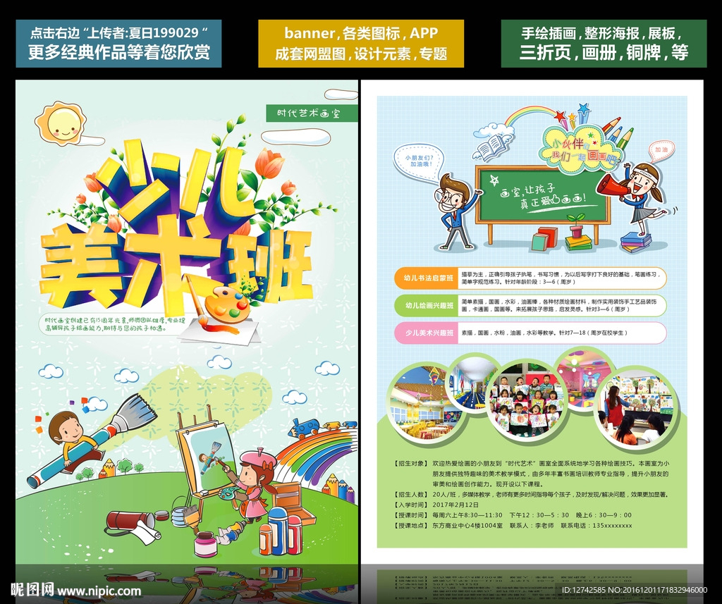少儿美术班 学校宣传单页 绘画